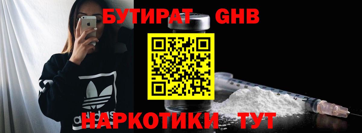 Бутират оксибутират Тимашёвск