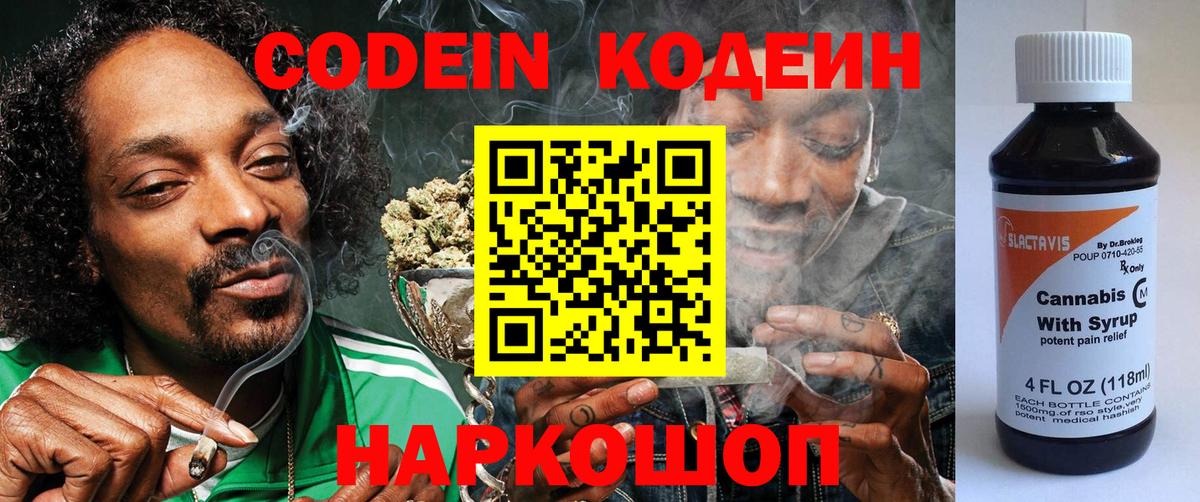 Тимашёвск  Кодеин напиток Lean (лин)  Кодеиновый сироп Lean Purple Drank  купить наркотик  Вход с VPN 